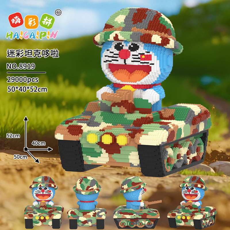 坦克哆啦益智积木玩具摆件超大手工拼装礼物男女孩儿童拼图颗粒