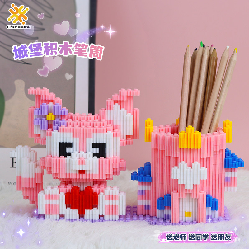 玲娜贝儿童积木拼装笔筒拼图6到12岁玩具益智礼物手工diy益智女孩