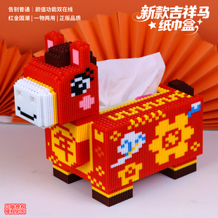2026唐马年积木玩具新款纸巾盒客厅摆件手工diy拼装益智礼物女孩