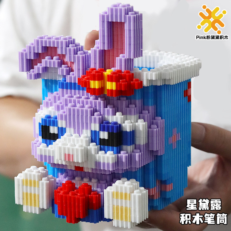 星黛露笔筒积木拼装化妆筒玩具益智拼图6-12岁小颗粒手工女生礼物