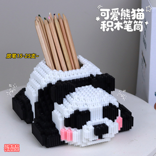熊猫积木拼装笔筒拼图6到12岁玩具益智小颗粒手工摆件女孩diy礼物
