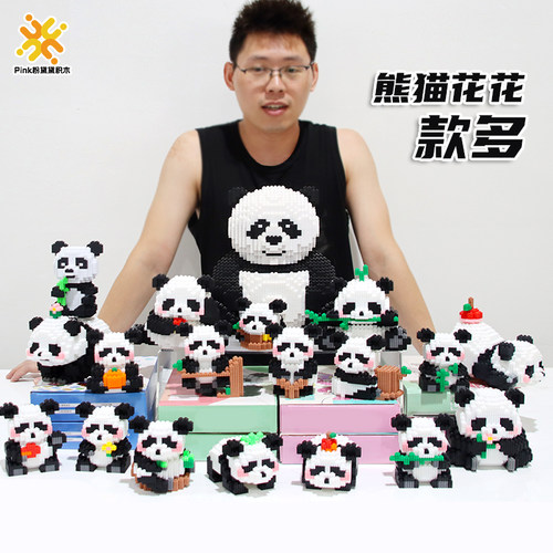 熊猫花积木玩具手工拼装礼物益智