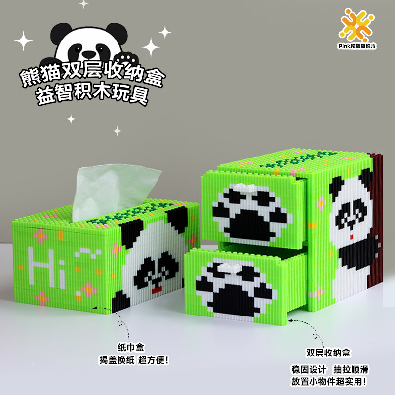熊猫花花手工颗粒抽屉积木玩具抽纸盒益智解压拼图礼物女孩纸巾盒