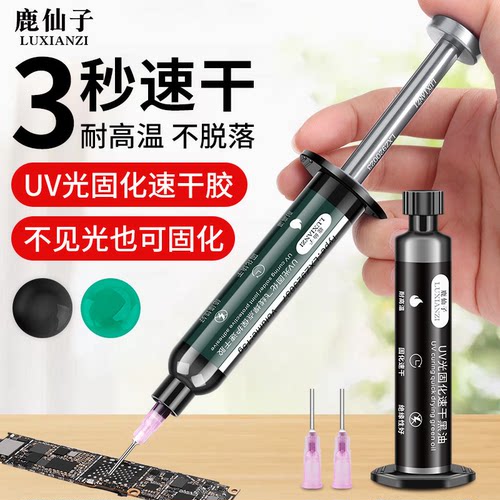 绿油固化剂3秒速干油UV阻焊油