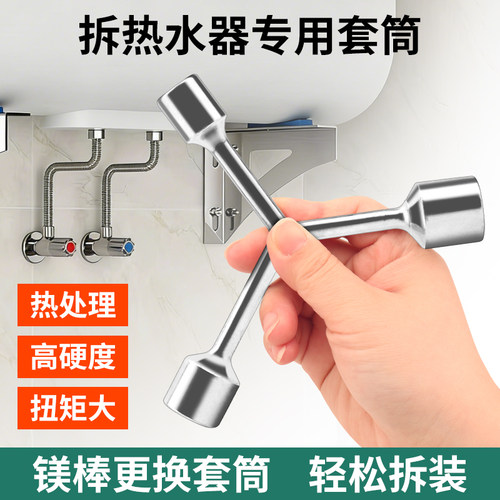 热水器清洗专用工具镁棒套筒扳手