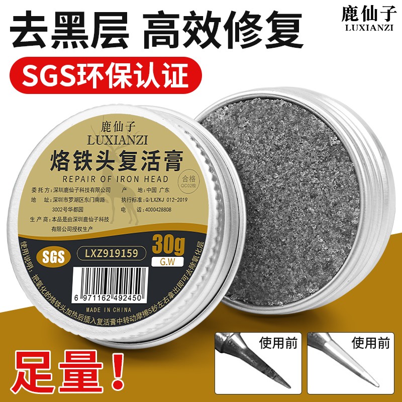 鹿仙子电烙铁头修复膏复活膏洛铁头发黑不上锡去除焊锡氧化清洁器