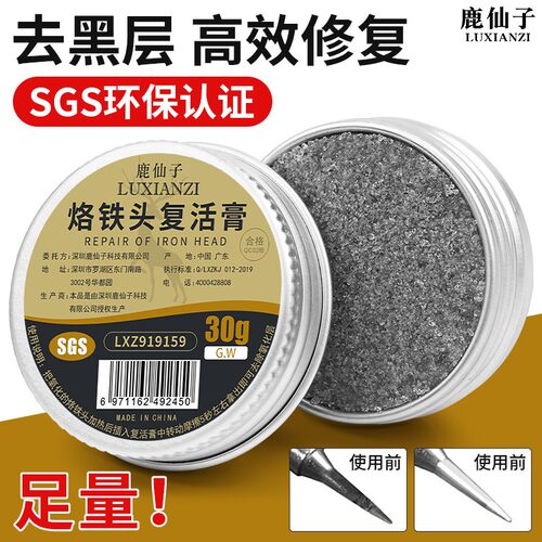 鹿仙子电烙铁头修复膏复活膏洛铁头发黑不上锡去除焊锡氧化清洁器