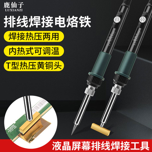 鹿仙子电烙铁液晶屏排线焊接热压