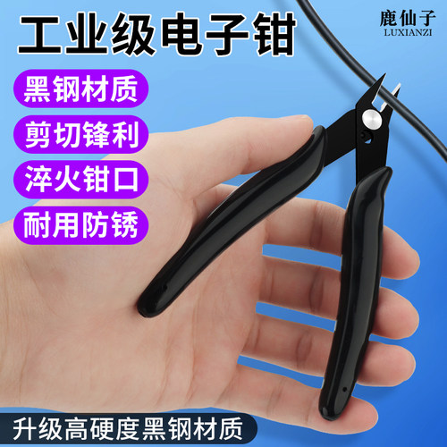 鹿仙子电子钳工业级电工专用剪钳