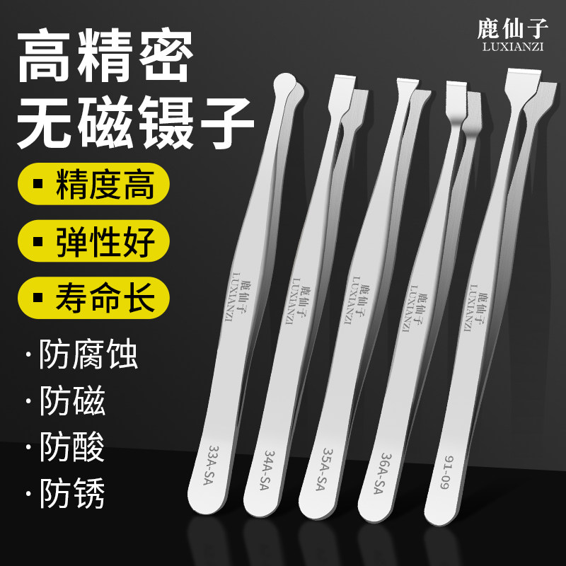 鹿仙子高精密镊子无磁手机芯片元件睫毛邮票夹子平口宽口夹持工具