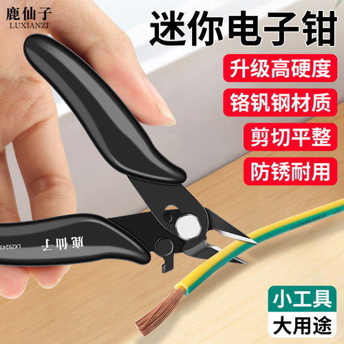 鹿仙子电子钳高硬度锋利耐磨防锈