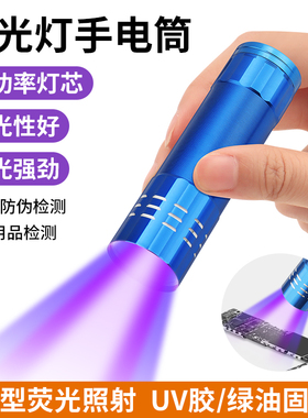 鹿仙子紫外线固化灯手电筒UV灯395nm手机维修绿油紫外灯紫光烤灯