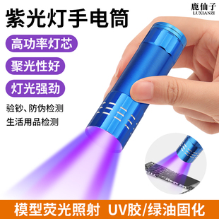 鹿仙子紫外线固化灯手电筒UV灯395nm手机维修绿油无影胶紫光烤灯