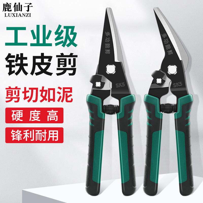 鹿仙子铁皮剪防锈耐高温剪切平整