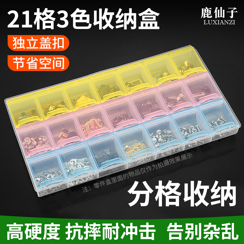 鹿仙子零件收纳盒多格零件盒迷你