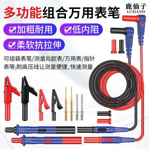 鹿仙子多功能表笔通用万用表插孔