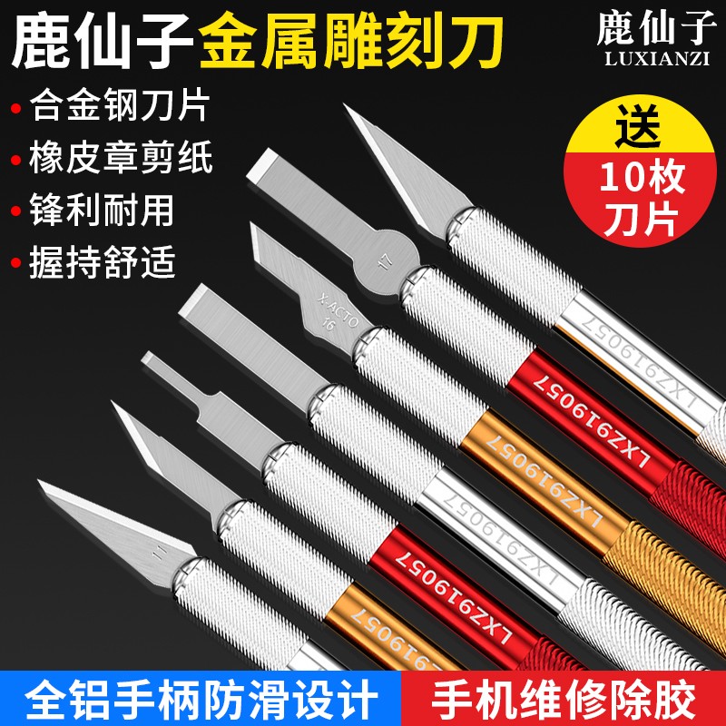 鹿仙子金属雕刻刀橡皮章手帐刻刀