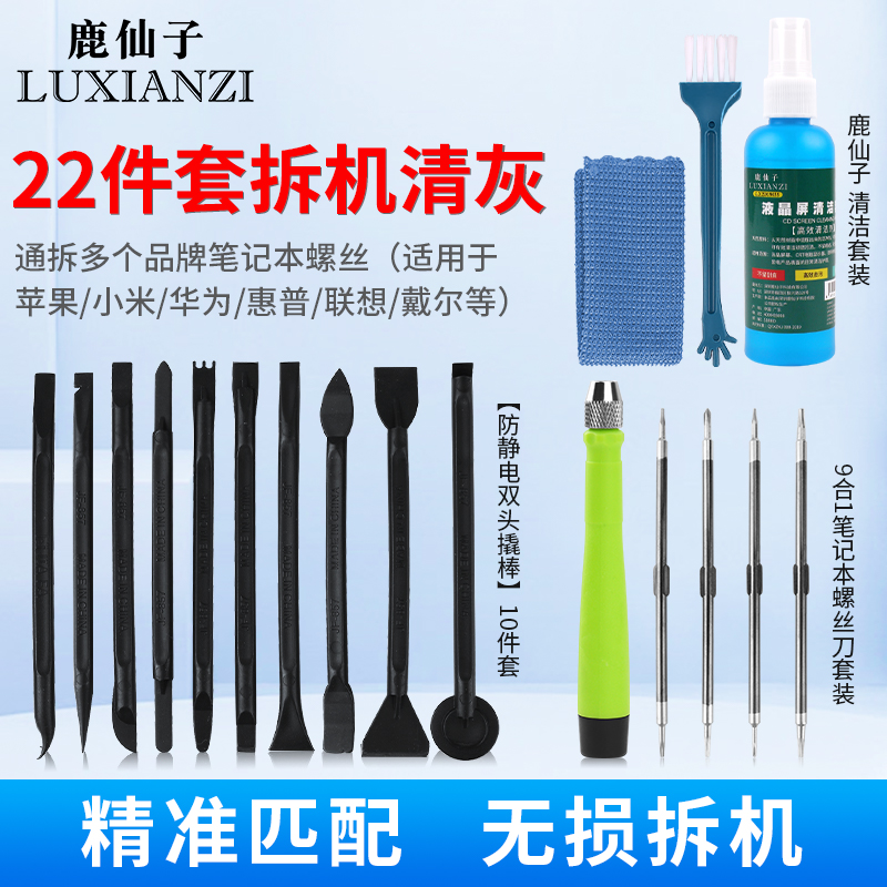 笔记本拆机清灰套装电脑散热除尘