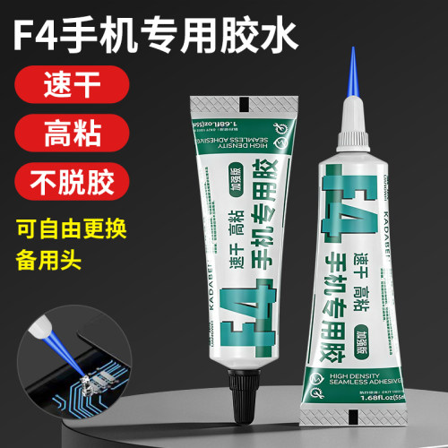 F4手机屏支架维修后盖密封强力胶