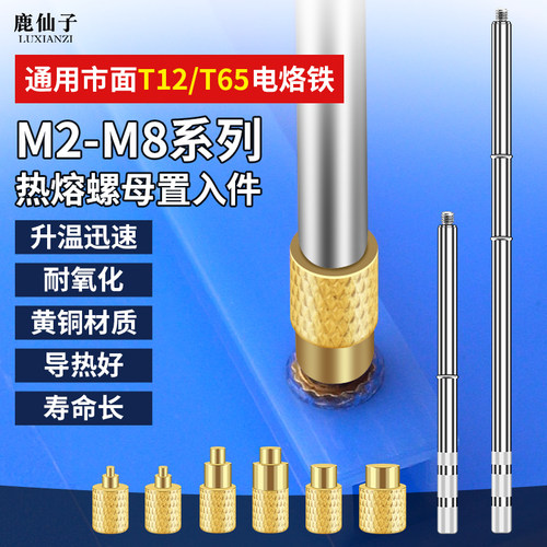 3D打印热熔螺母m2m3套件热熔植入