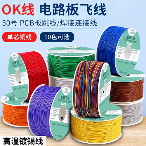 鹿仙子OK线电路板飞线焊接连接线