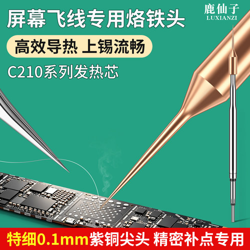 鹿仙子c210烙铁头紫铜尖头高精密