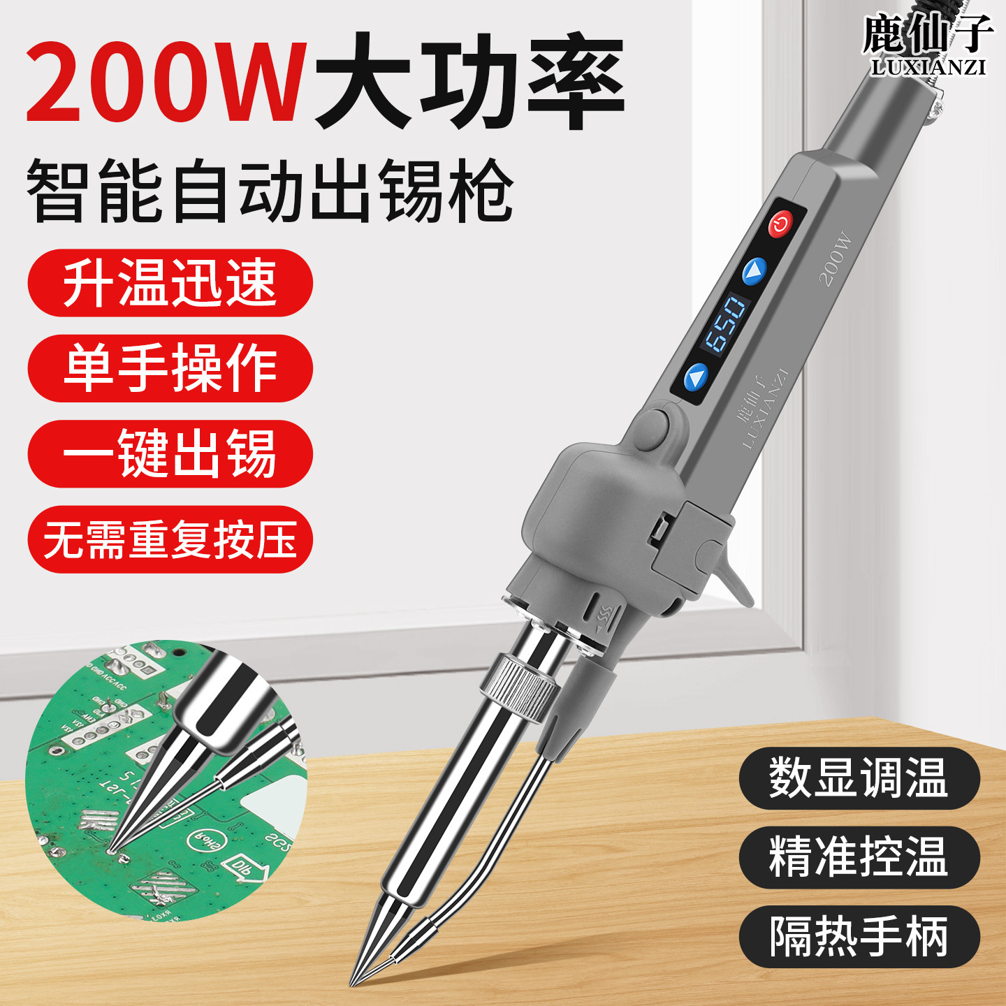 鹿仙子电烙铁自动焊锡机维修工具图片