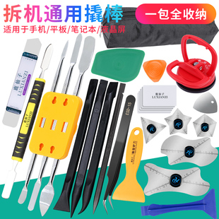鹿仙子手機(jī)拆機(jī)金屬撬棒平板拆殼鏟刀維修工具不銹鋼翹片三角撬片