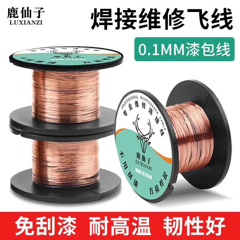 手机维修铜丝飞线导线漆包线免刮漆铜线电路板主板焊接连接线银丝,五金/工具,松香,淘宝优惠券,粉丝福利购,淘宝优惠卷