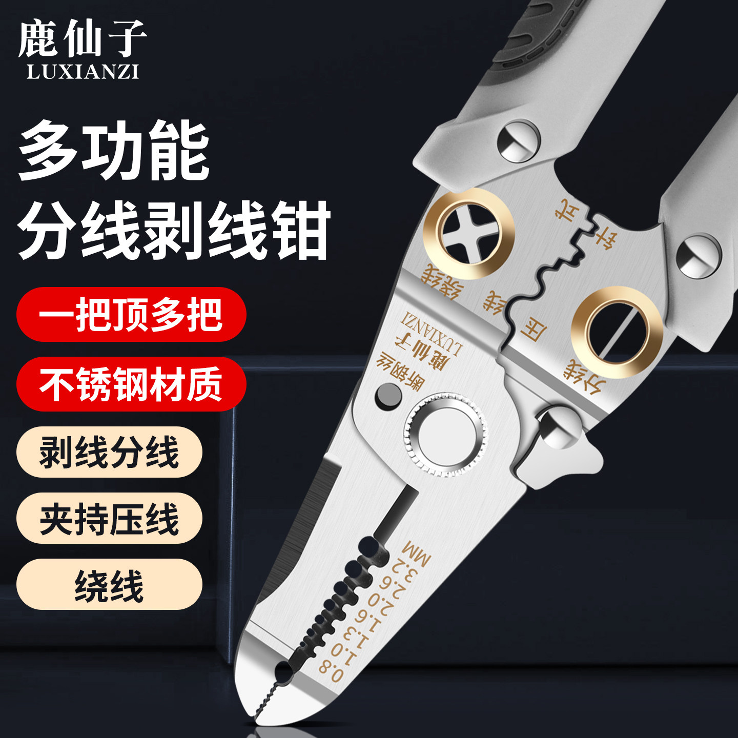 鹿仙子剥线钳电工专用电缆拔线钳多功能分线压线钳子电线剥皮神器