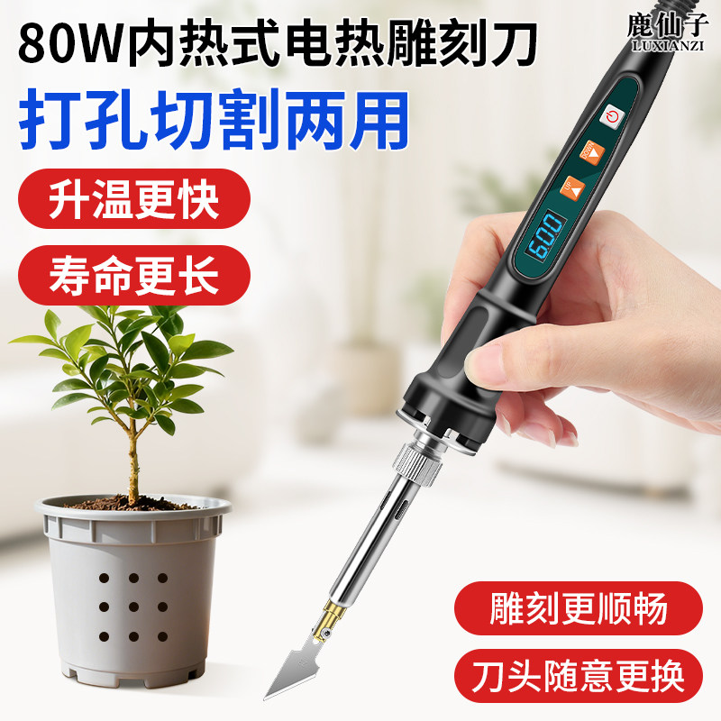 鹿仙子电烙铁家用小型改花盆工具图片
