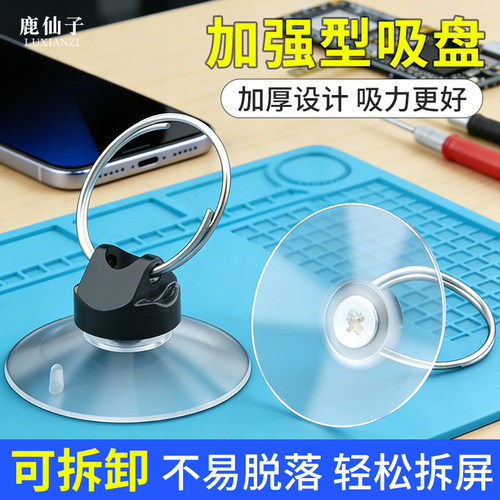 鹿仙子手机平板维修开屏强力吸盘