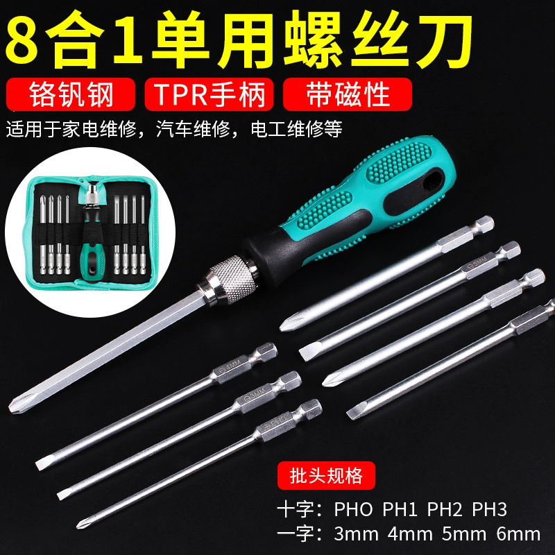 多功能家用小十字螺丝刀套装 一字电工螺丝起子拆电脑批头起子螺