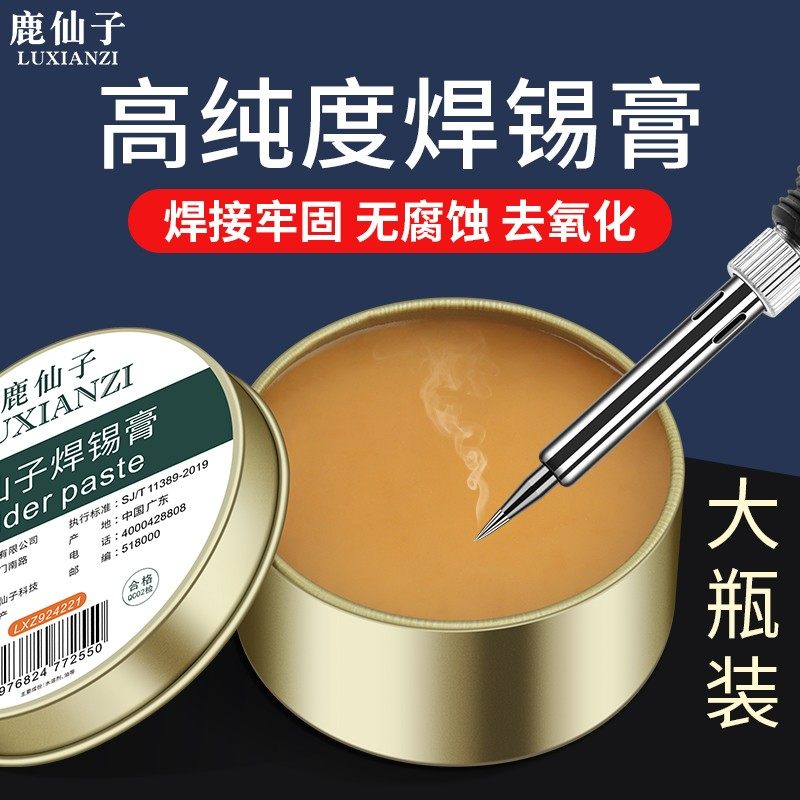 鹿仙子焊锡膏无铅助焊膏焊接工具图片