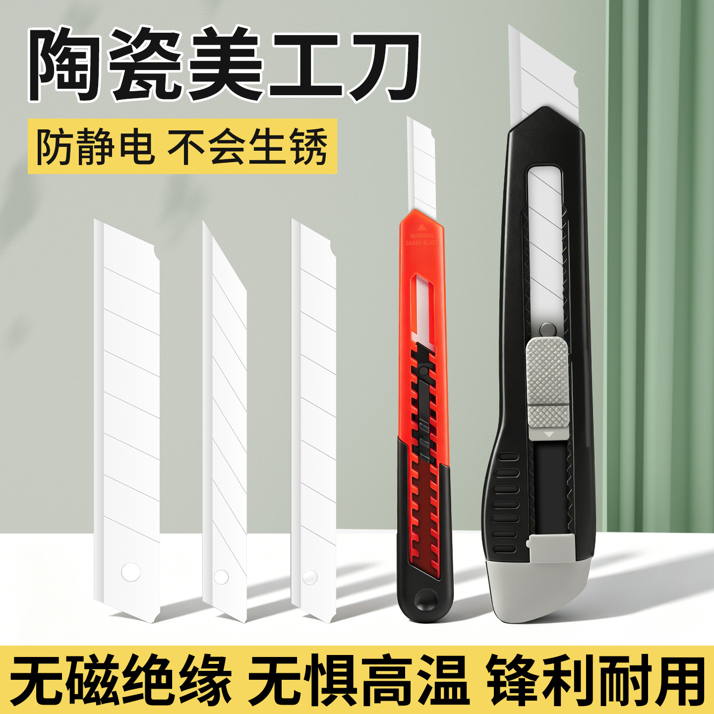 陶瓷美工刀防静电无磁多功能电工刀锋利不生锈拆快递壁画裁纸小刀