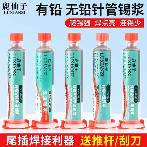 鹿仙子无铅焊锡膏中低温锡浆锡膏