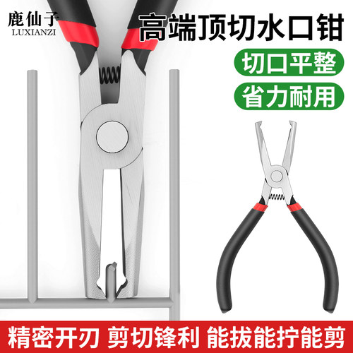 鹿仙子顶切钳平嘴钳拔钉起钉工具