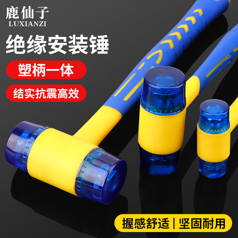 鹿仙子绝缘安装锤门窗塑柄橡胶锤子实心可拆卸锤地板瓷砖装修工具,五金/工具,安装锤/胶锤,淘宝优惠券,粉丝福利购,淘宝优惠卷