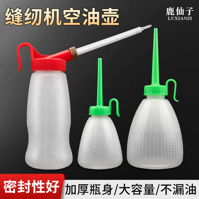 缝纫机空油壶大容量长嘴加厚瓶子图片