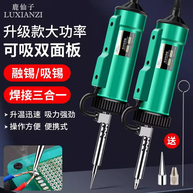 鹿仙子电动吸锡器强力真空泵电烙铁拆焊除锡渣工具电热自动吸锡枪