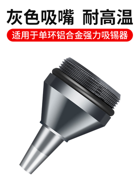 鹿仙子耐高温吸嘴吸锡器软嘴吸锡枪吸锡头蓝色半铝双环吸焊器配件