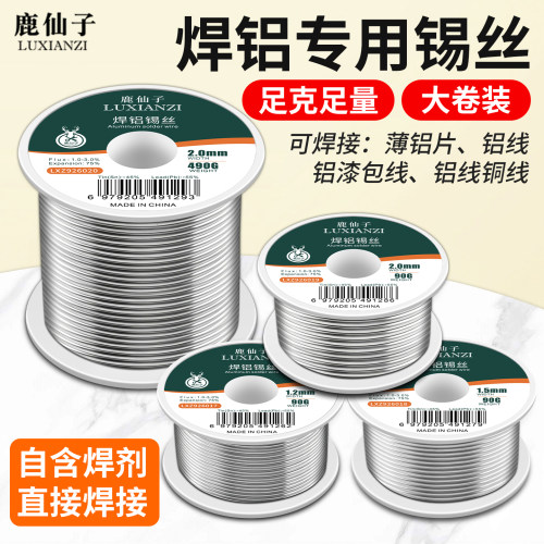 鹿仙子焊铝专用焊锡丝铜铝片焊接