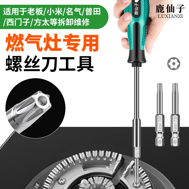 适用于老板燃气灶维修专用螺丝刀套装十字六角批头拆螺丝套筒工具,五金/工具,螺丝批组套,淘宝优惠券,粉丝福利购,淘宝优惠卷