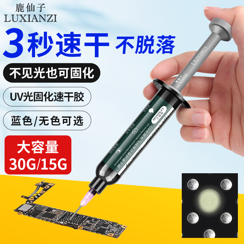 3秒速干绿油紫外线固化修复焊点