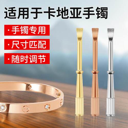 适用于卡地亚手镯螺丝刀小型起子
