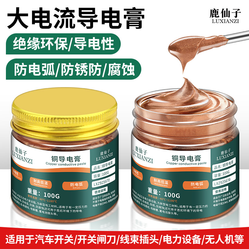 鹿仙子铜导电膏汽车开关线束插孔触点维修电镀铜排铜片耐高温油脂