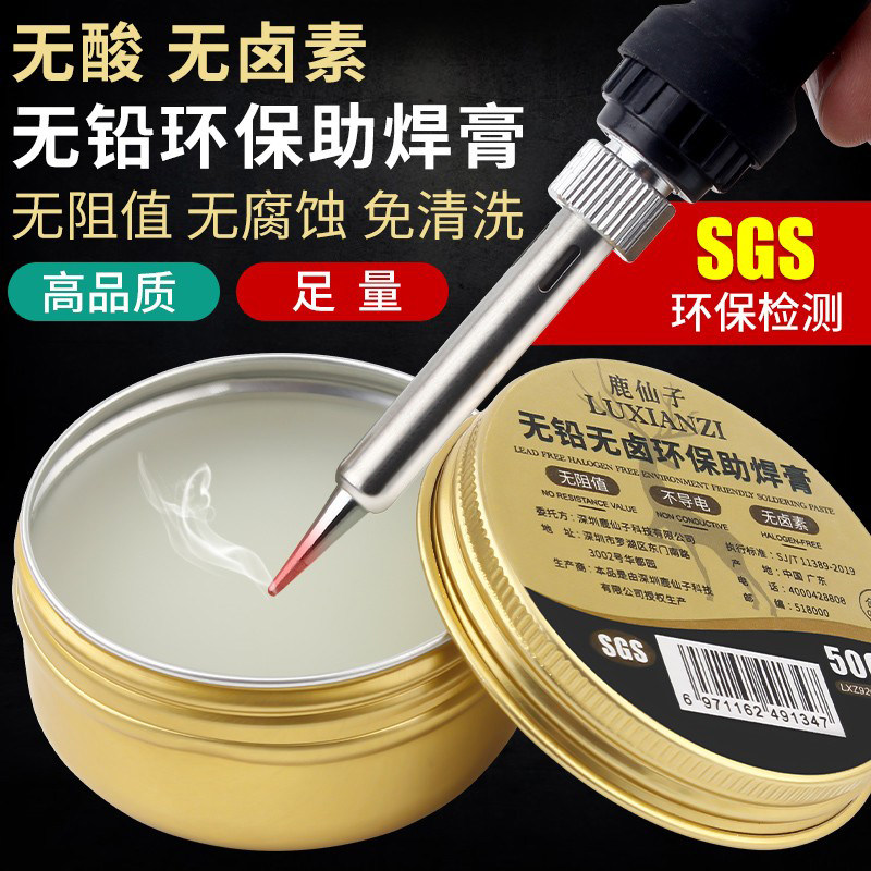 鹿仙子无铅环保助焊膏免洗易上锡无酸焊锡膏焊油电烙铁松香助焊剂
