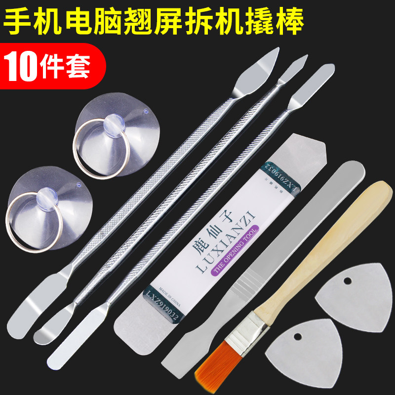鹿仙子 不锈钢金属拆机撬片 刮刀镊子手机笔记本屏幕开壳拆机撬棒,个性定制/设计服务/DIY,明信片定制,淘宝优惠券,粉丝福利购,淘宝优惠卷