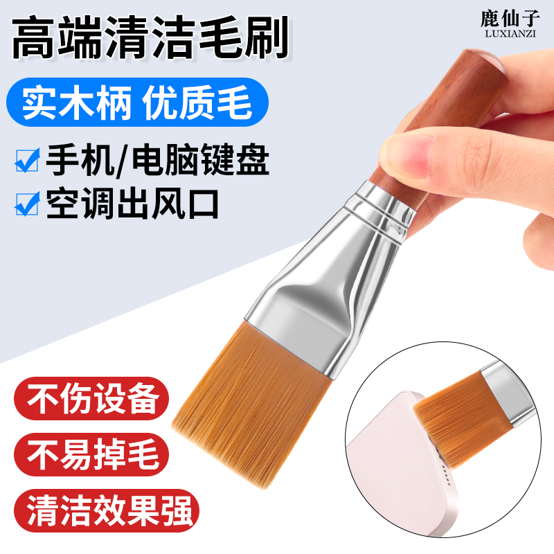 鹿仙子清洁毛刷手机听筒充电口缝隙清理灰尘刷子键盘风扇扫灰工具