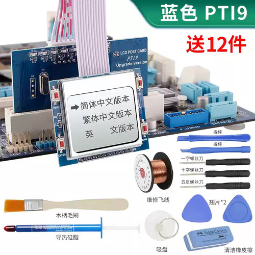 台式机主板故障检测试卡